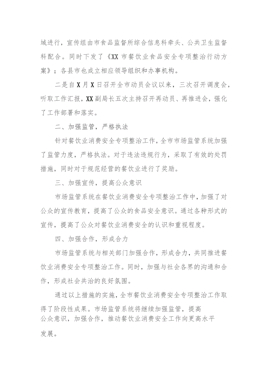 某市市场监督管理局关于餐饮业消费安全专项整治工作总结汇报.docx_第2页