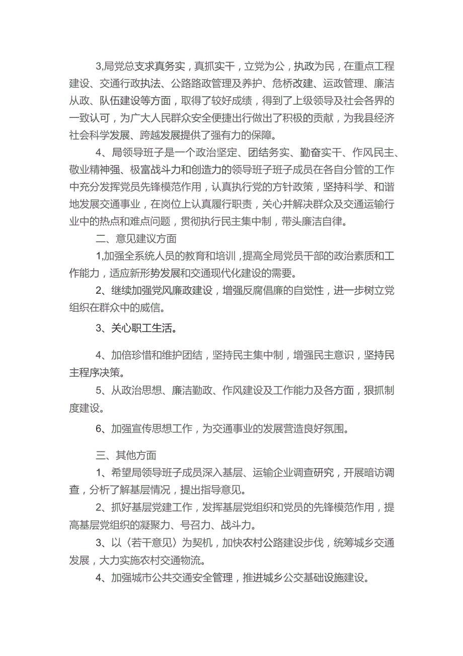 组织生活会意见【六篇】.docx_第2页