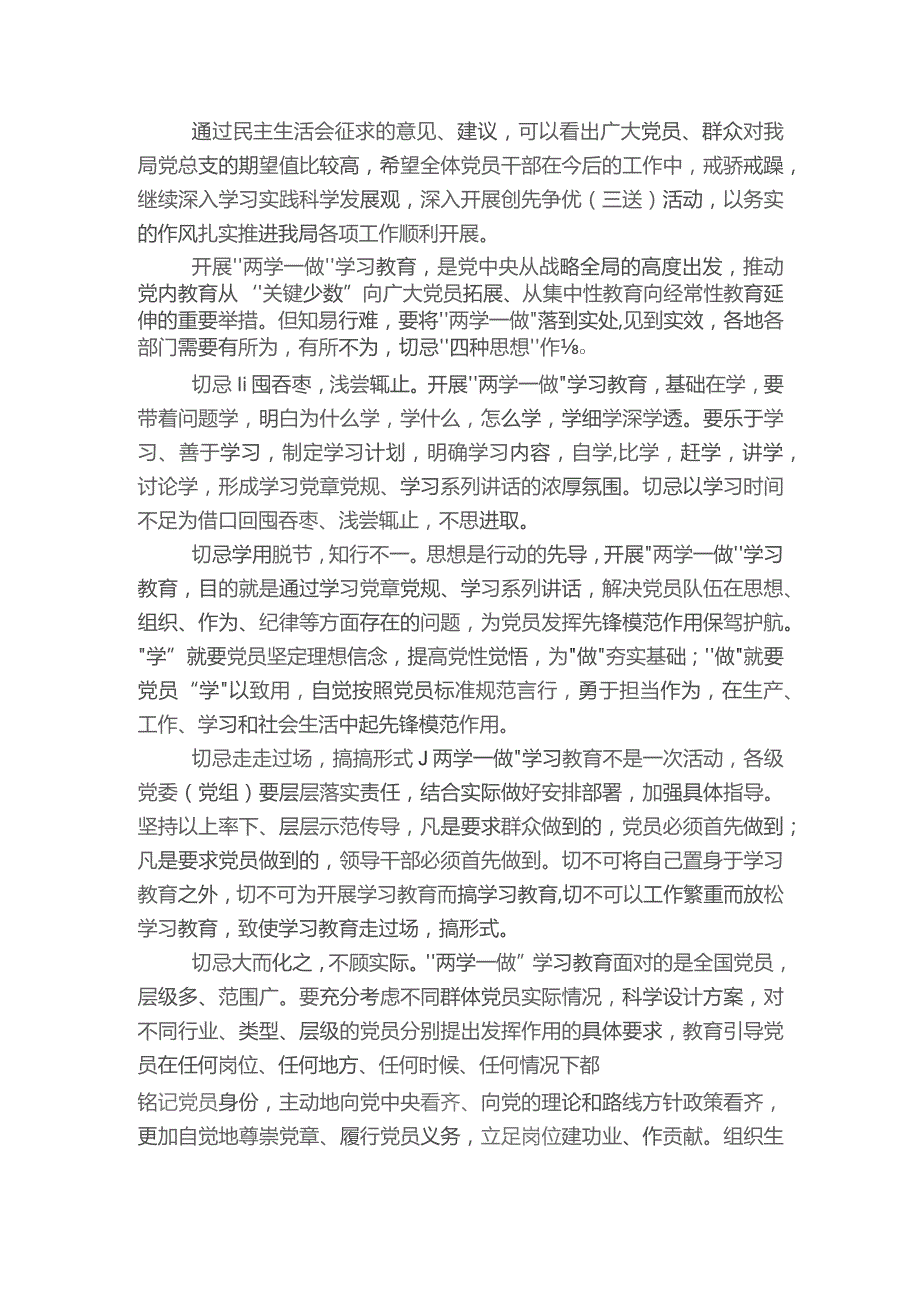 组织生活会意见【六篇】.docx_第3页