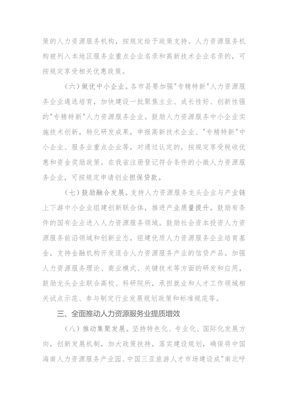 海南省全面推进新时代人力资源服务业高质量发展的若干措施.docx_第3页