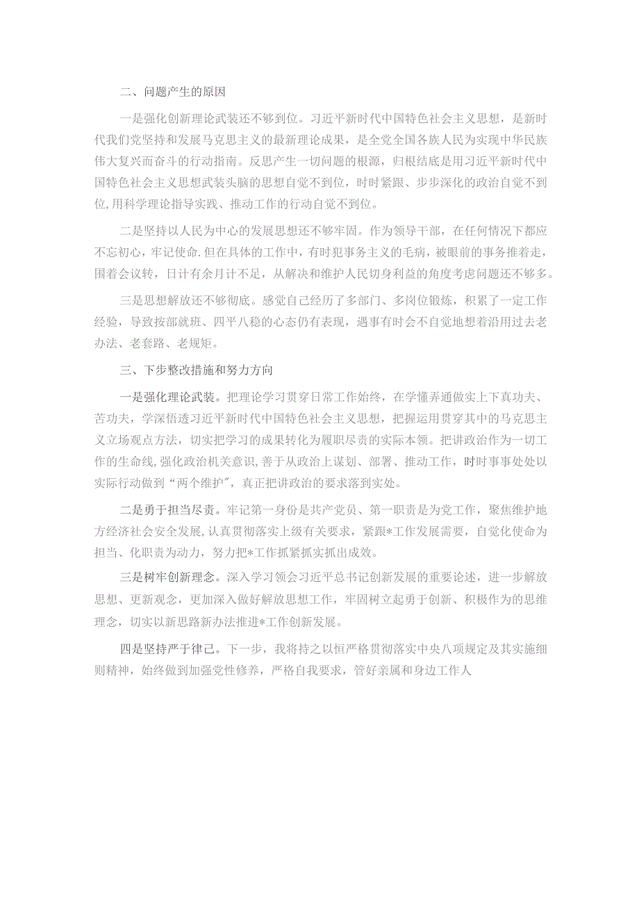 2023年第二批主题教育专题民主生活会个人对照检查材料.docx_第3页