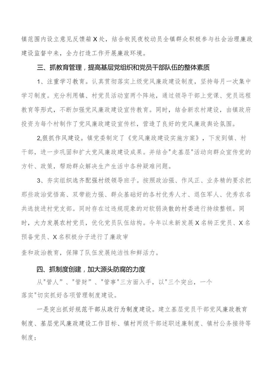 （8篇）2023年落实关于党风廉政建设和反腐败工作自查总结报告含下步打算.docx_第2页