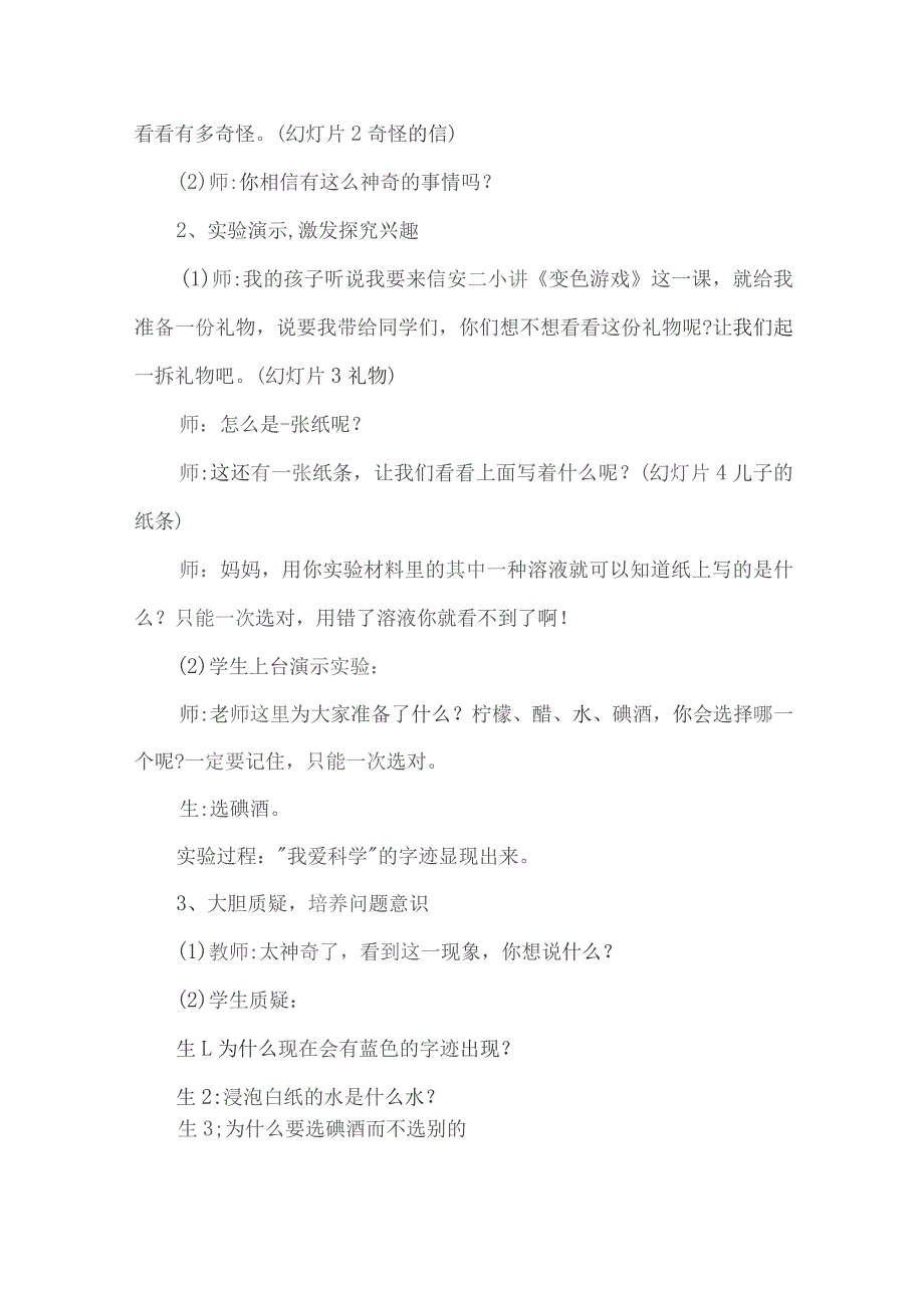 冀教版四年级科学下册第五单元教学设计变色游戏.docx_第2页