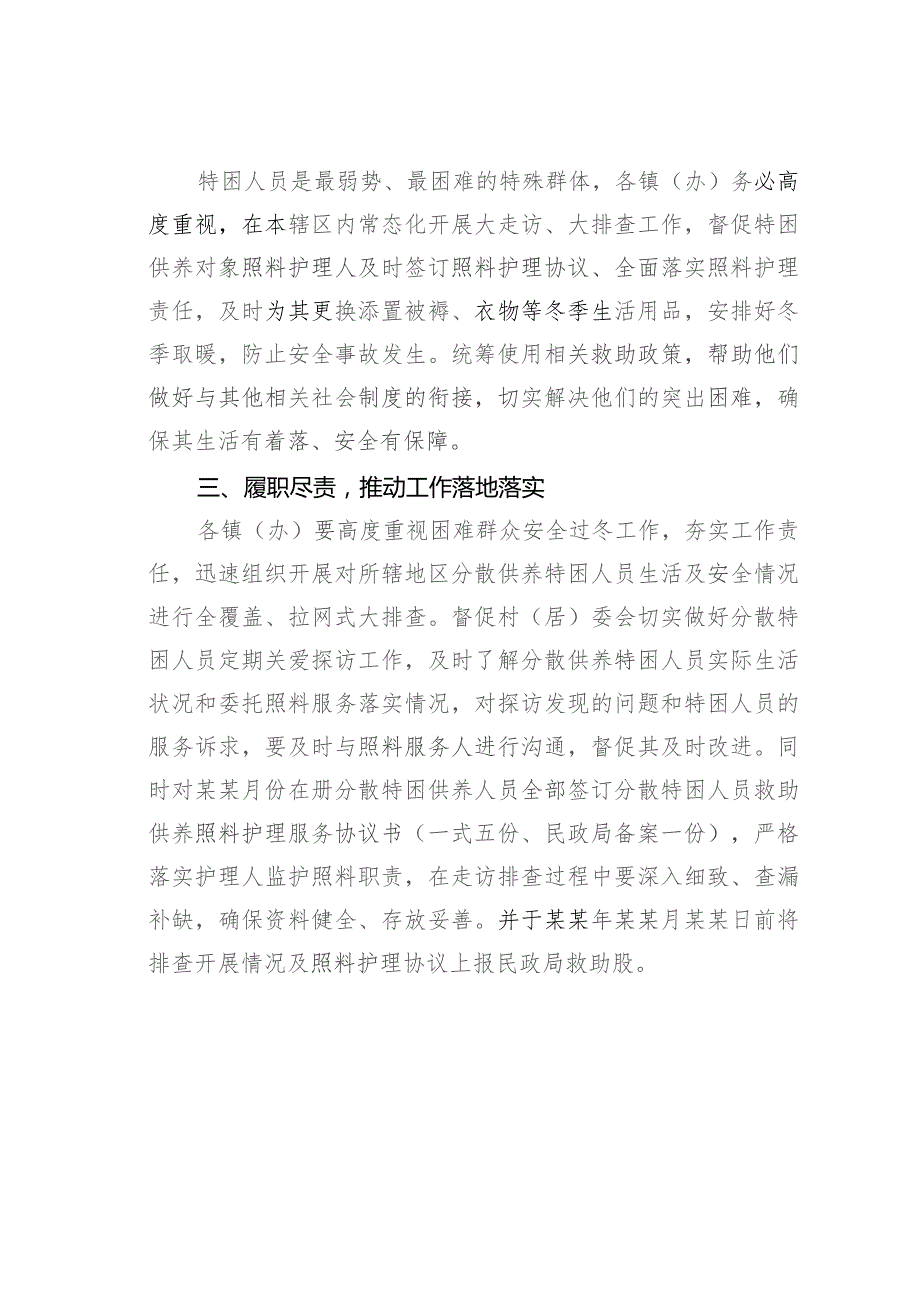 某某市分散供养特困人员安全过冬及探访关爱工作的实施方案.docx_第3页