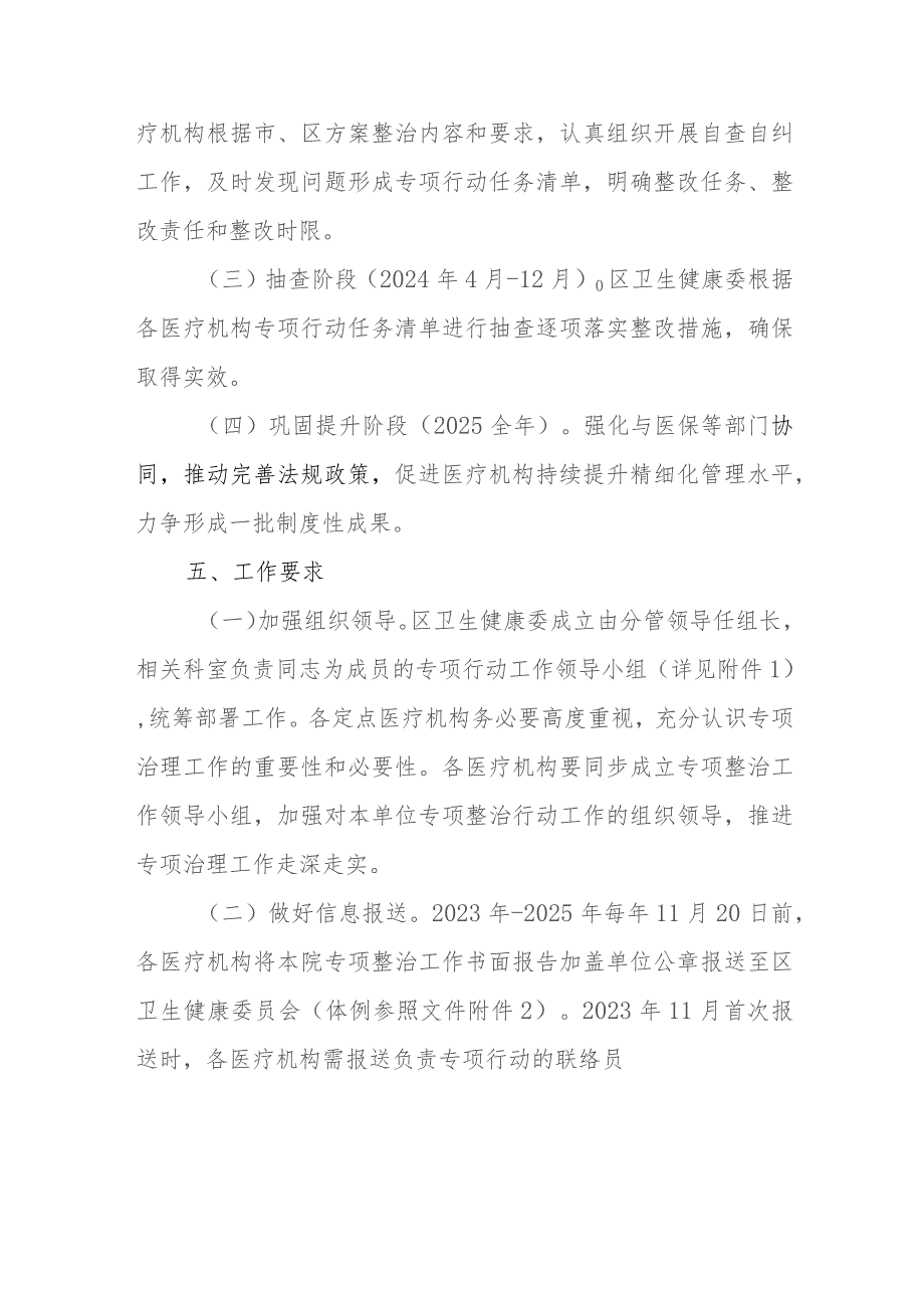 XX区集中整治医疗机构违法违规获取医保基金三年专项整治工作方案.docx_第3页