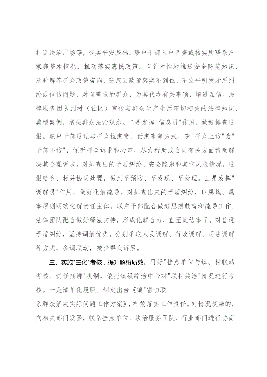 经验做法：“单位联村 干部联户”助力乡村解纷工作法.docx_第2页