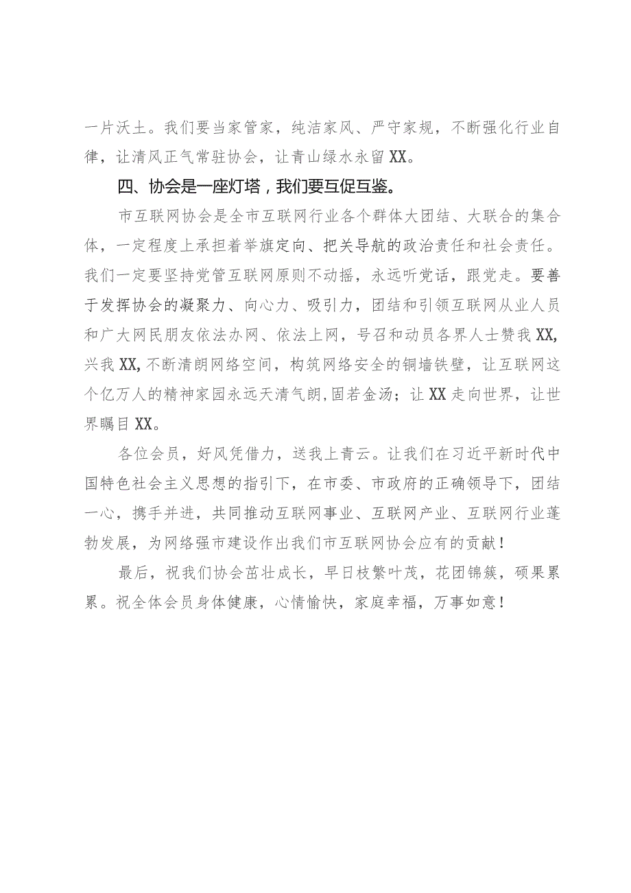 在市互联网协会成立大会暨第一次会员大会上的讲话.docx_第3页