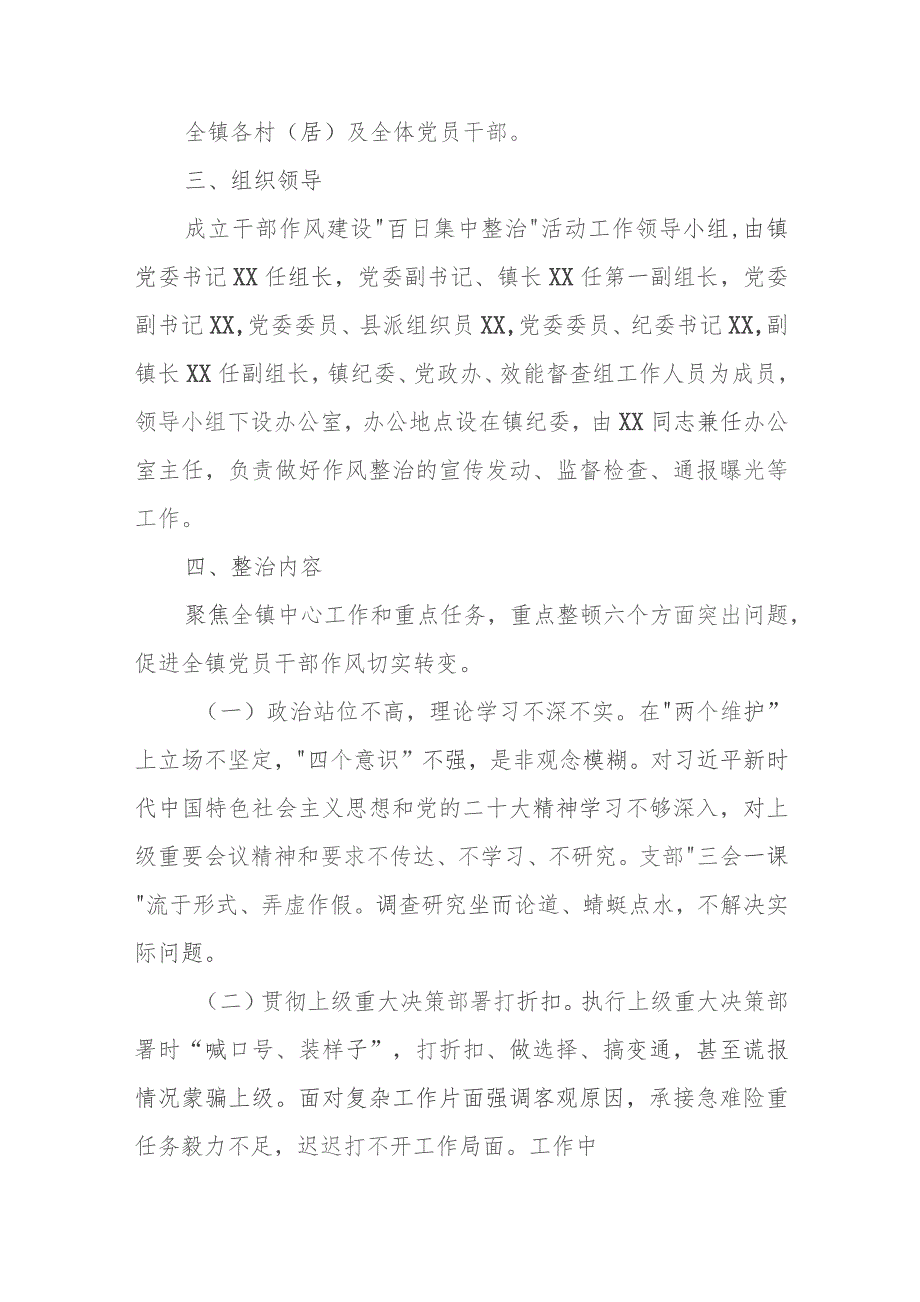 XX镇干部作风建设“百日集中整治”活动实施方案.docx_第2页