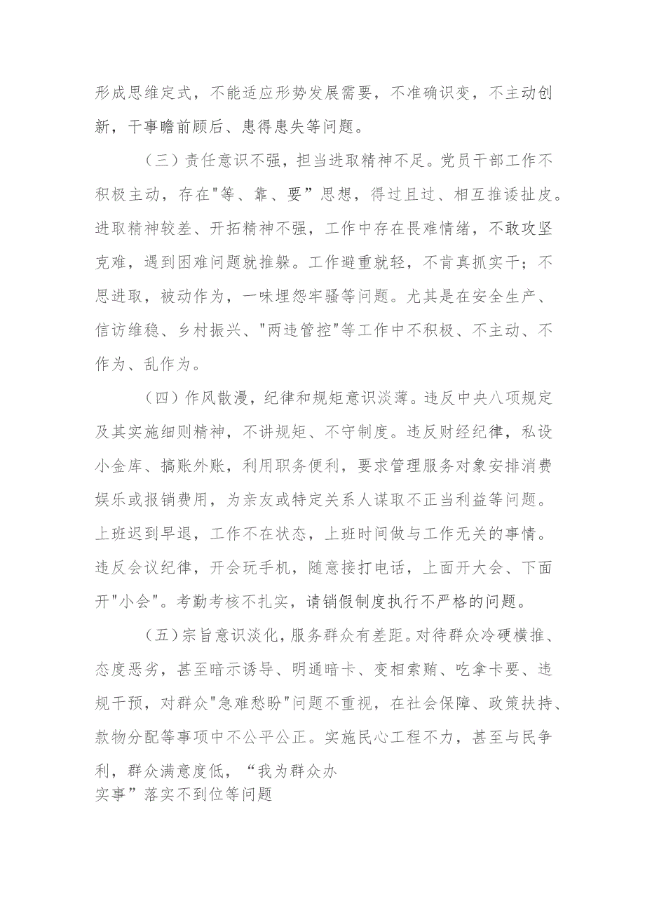 XX镇干部作风建设“百日集中整治”活动实施方案.docx_第3页