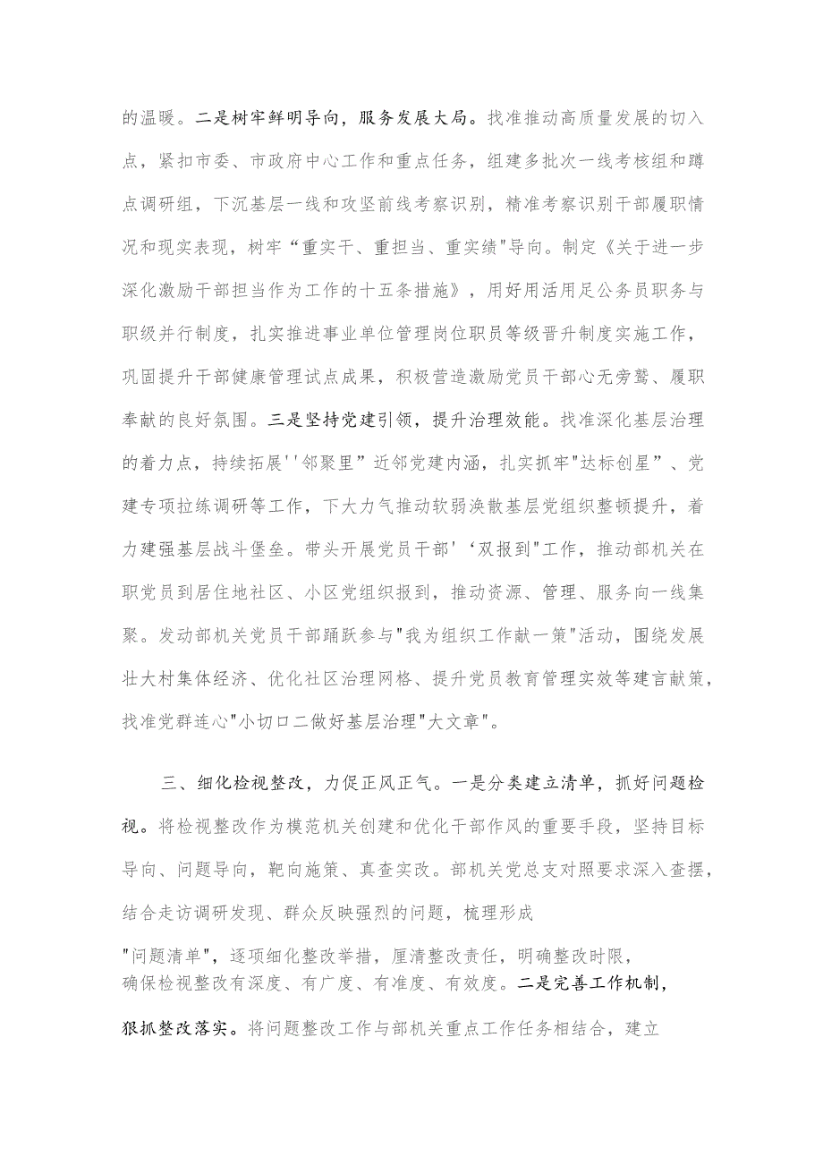 交流发言：高标准严要求扎实推进主题教育见行见效.docx_第3页