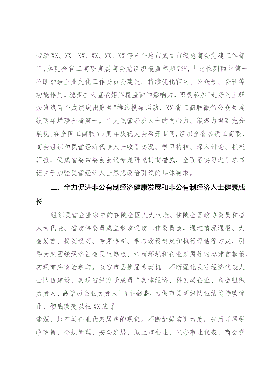 在促进民营经济发展壮大工作落实会议上作交流发言.docx_第2页