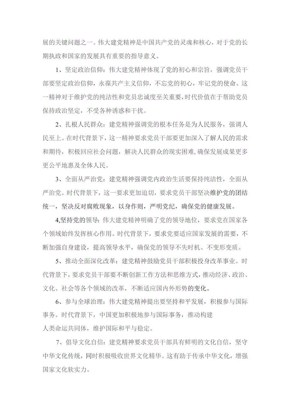 试题：如何正确认识伟大建党精神的时代价值与实践要求？【含份答案】10篇供参考.docx_第3页