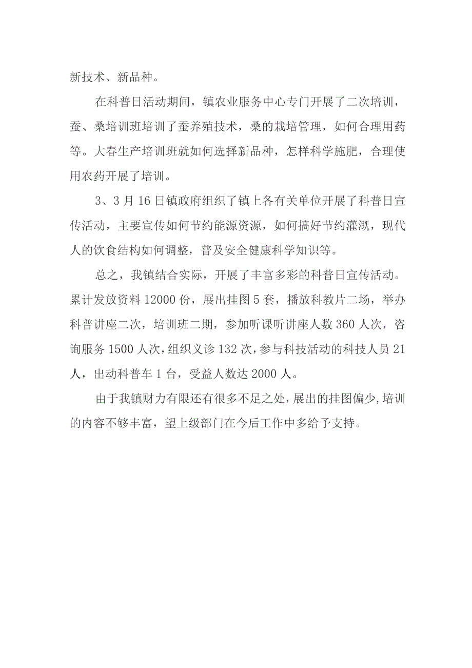 2023年科普知识活动总结20.docx_第2页