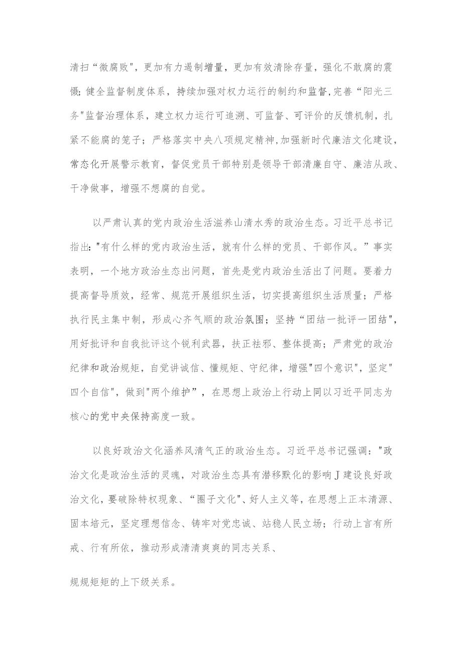 纪委书记在市委理论学习中心组优化营商环境专题研讨会上的交流发言.docx_第2页