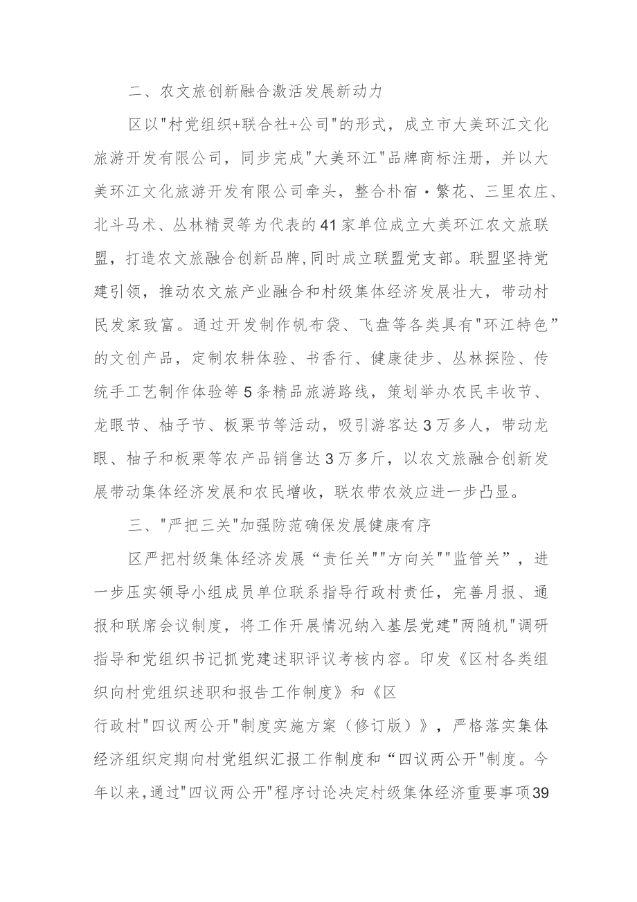 区委书记在全市党建引领集体经济发展座谈会上的发言.docx_第2页