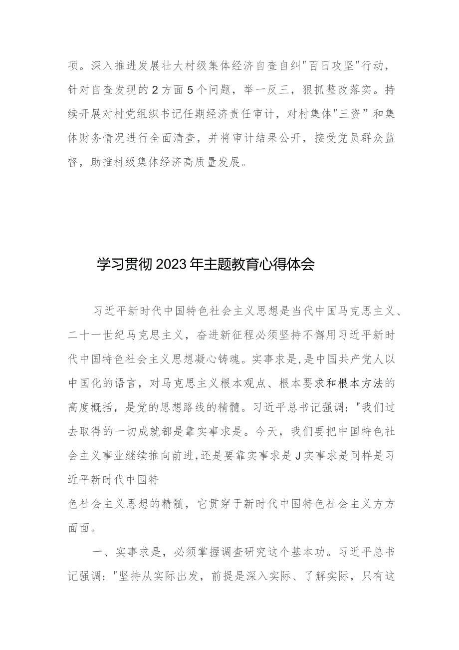 区委书记在全市党建引领集体经济发展座谈会上的发言.docx_第3页