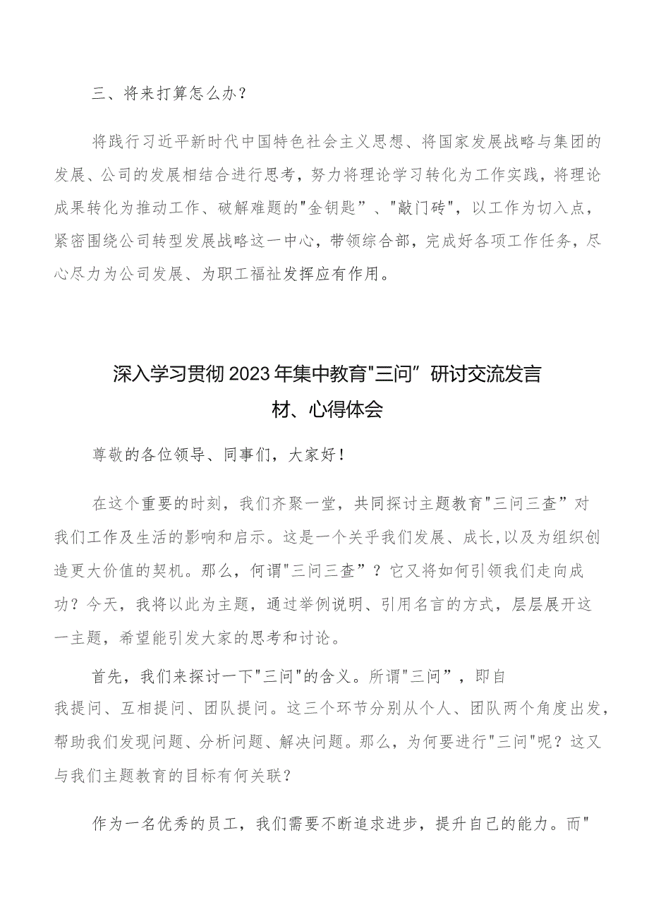 围绕2023年过去学得怎么样现在干得怎么样,将来打算怎么办专题教育三问研讨发言材料及心得共九篇.docx_第2页