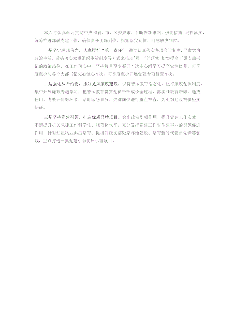 区住建局机关党支部书记抓基层党建工作述职报告.docx_第3页