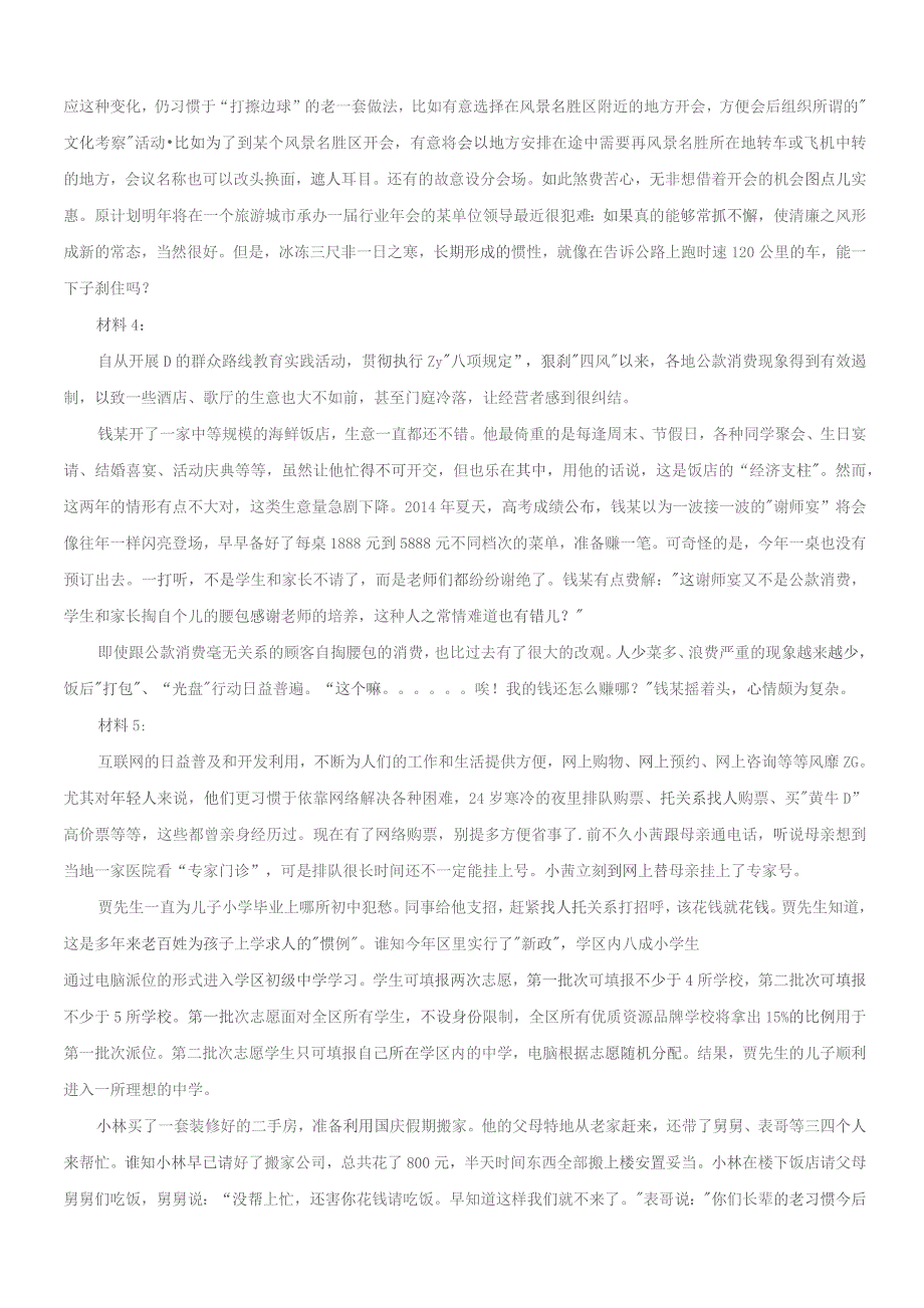 2015年安徽公务员考试申论真题及答案B卷.docx_第3页