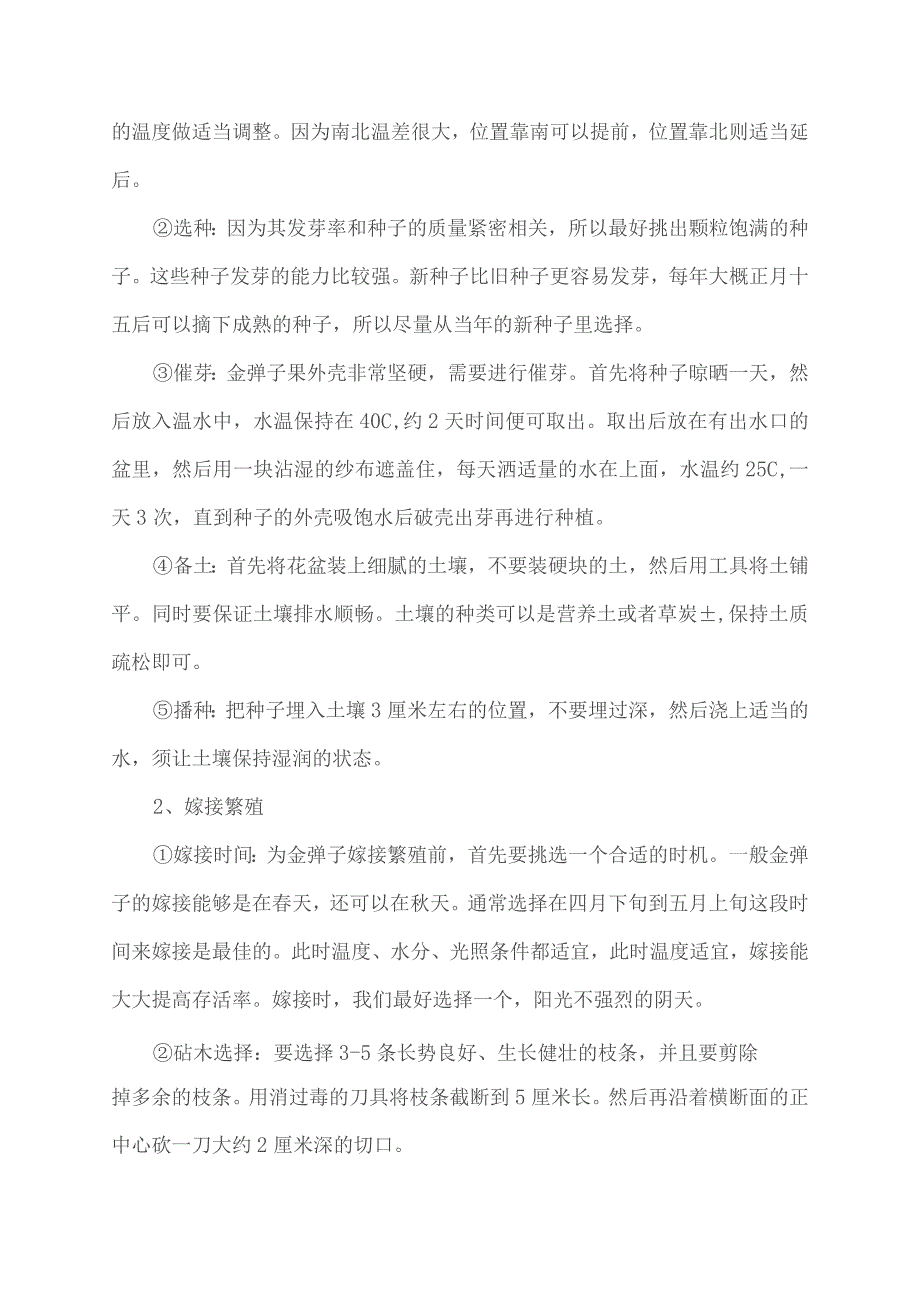 金弹子栽种方法.docx_第2页