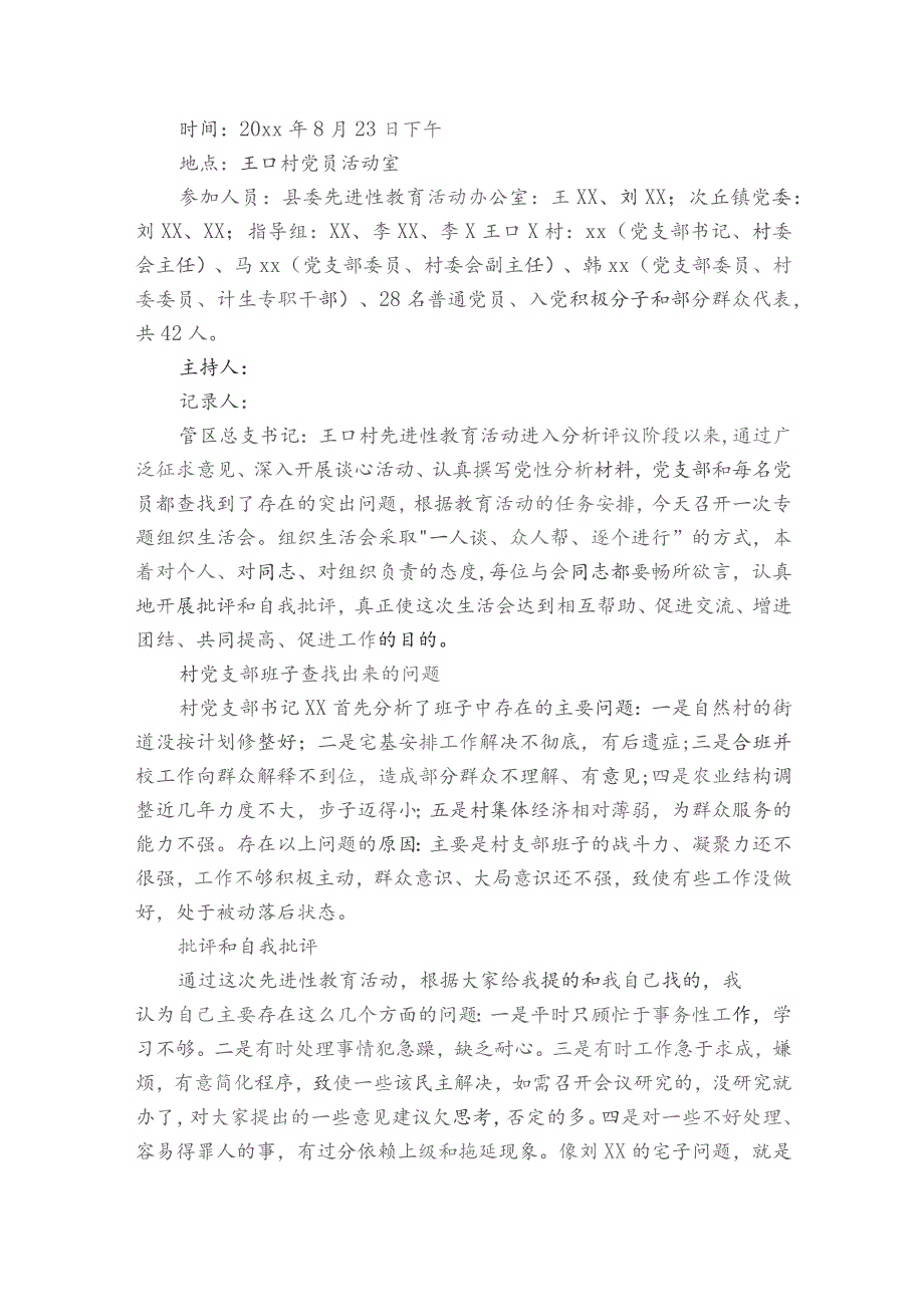 团组织生活会谈话内容【4篇】.docx_第3页