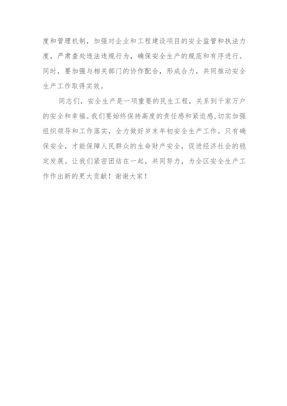 在岁末年初安全生产重点工作部署推进会上的讲话.docx_第3页