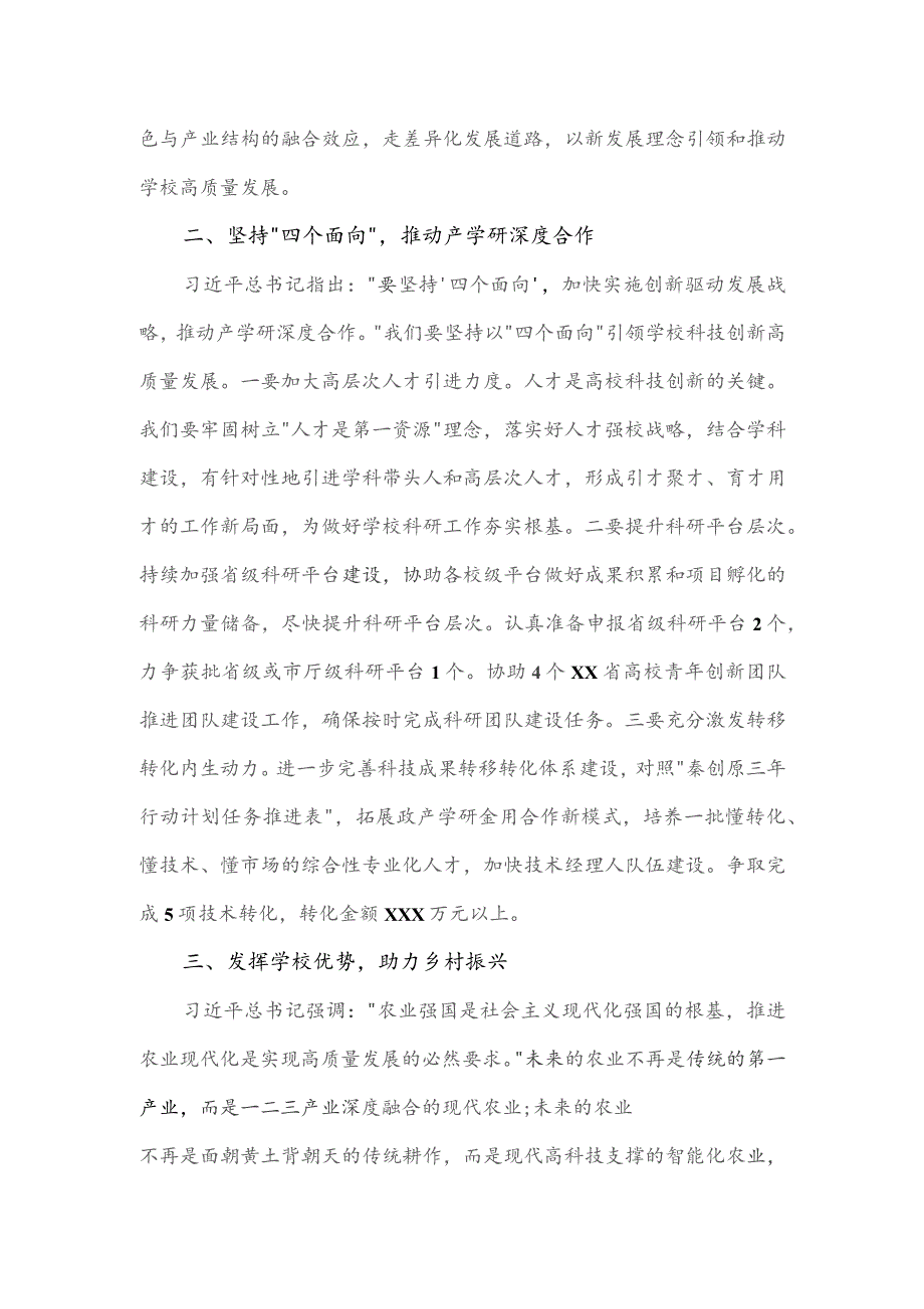 高校2023年党委理论学习中心组集体学习会上的讲话.docx_第2页