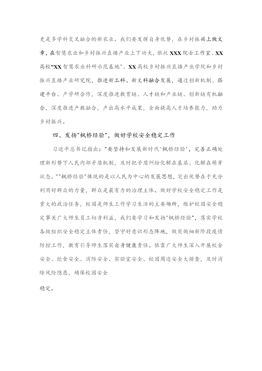 高校2023年党委理论学习中心组集体学习会上的讲话.docx_第3页