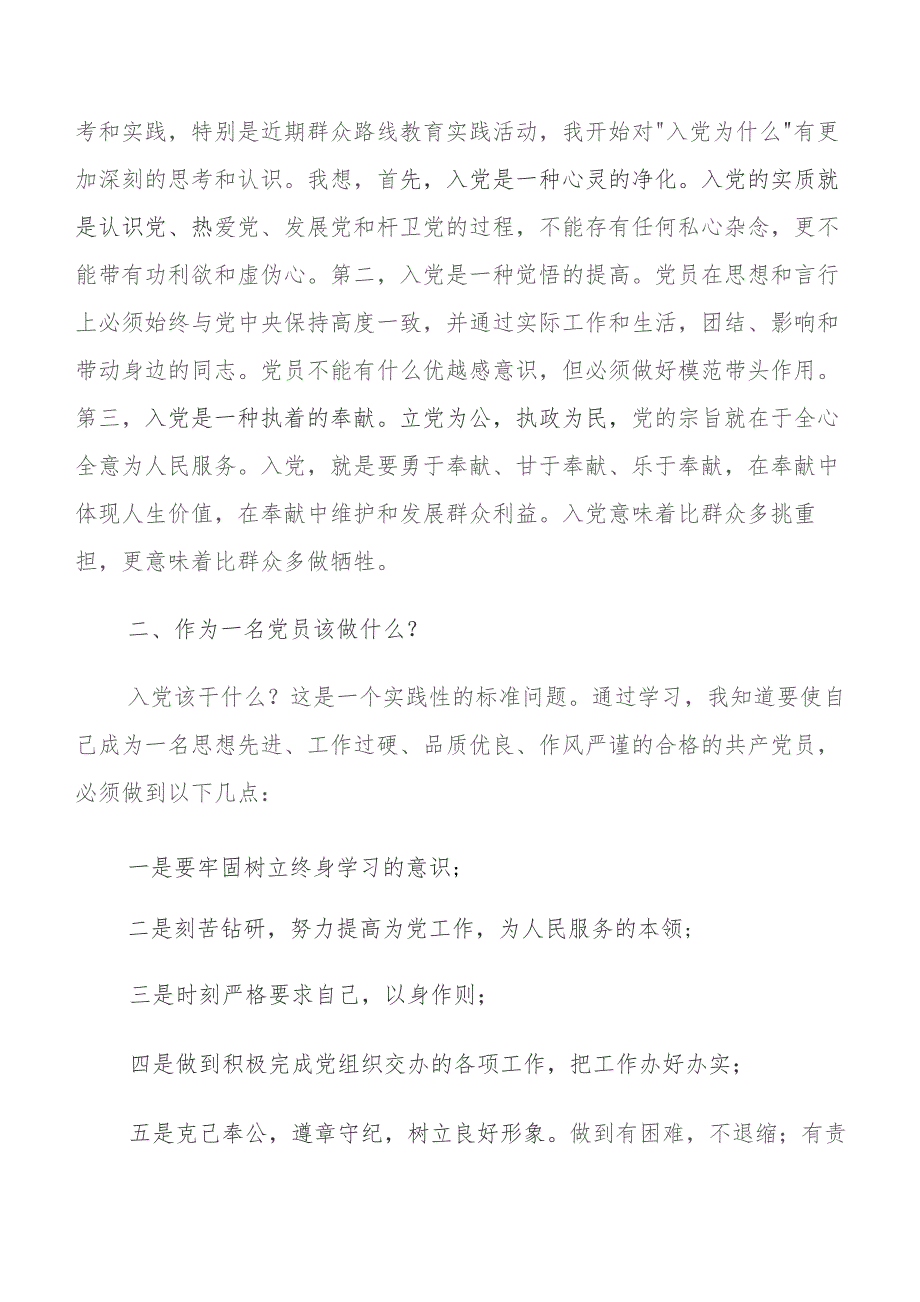 2023年（过去学得怎么样现在干得怎么样将来打算怎么办）“三问”研讨发言材料.docx_第3页