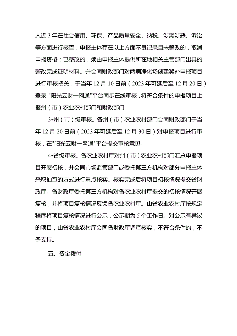 云南奶产业权威认证奖补申报指南.docx_第3页