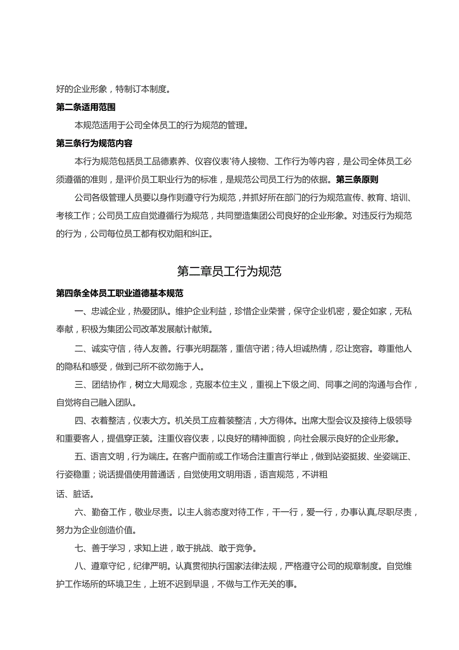 创建员工行为规范管理制度流程2014版.docx_第3页