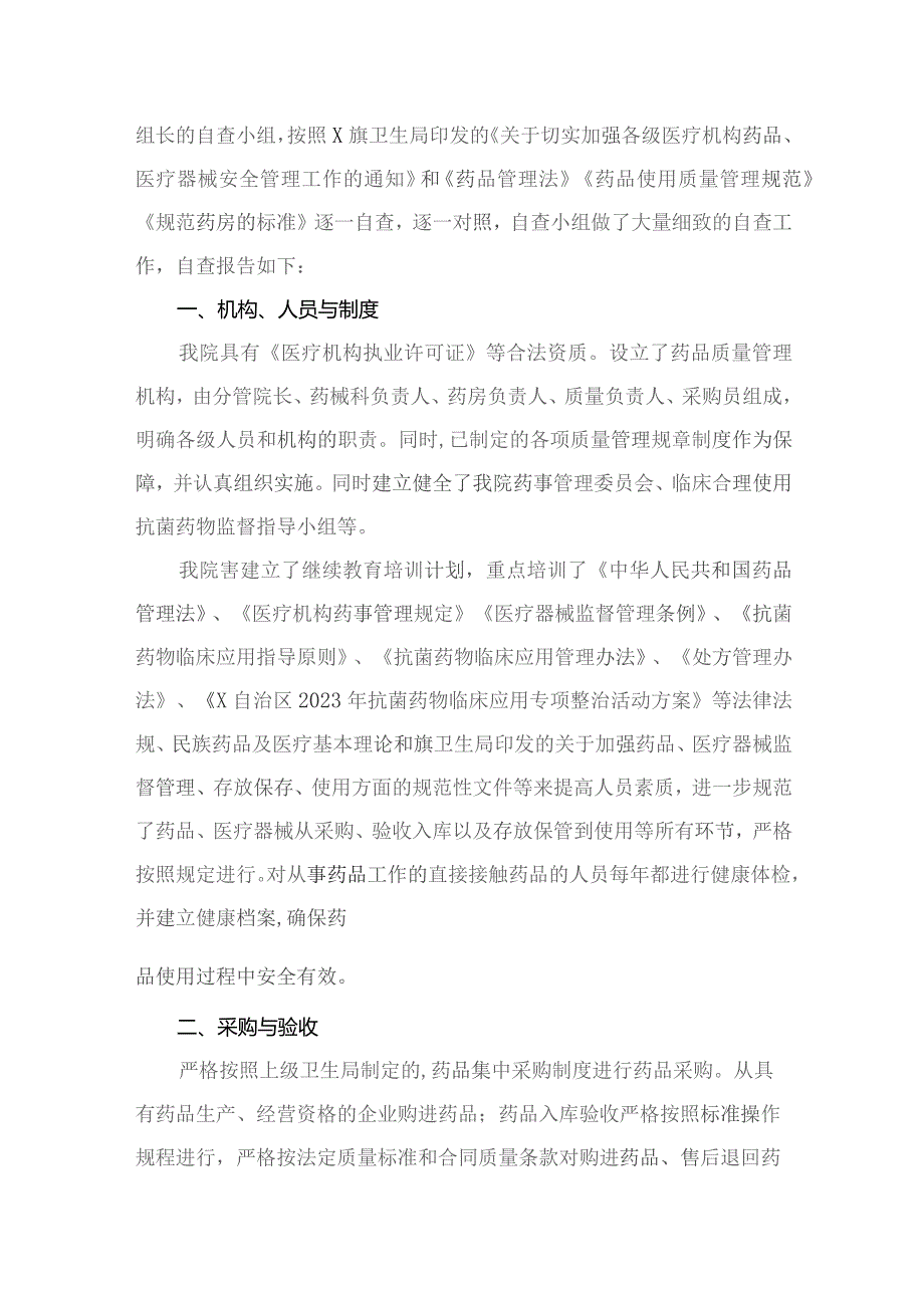 医药领域腐败专项行动集中整改工作自查自纠报告13篇（精编版）.docx_第2页