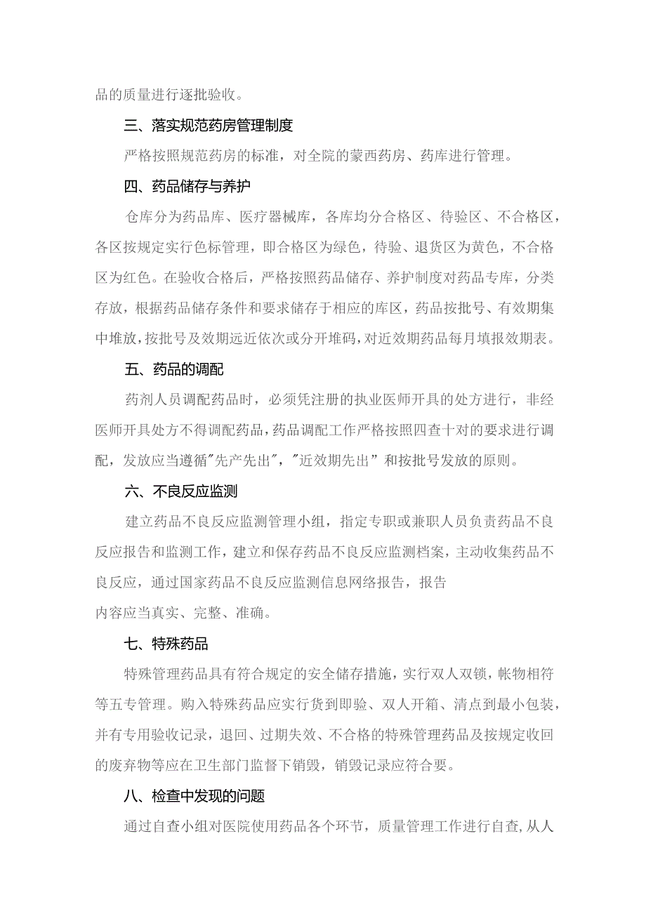 医药领域腐败专项行动集中整改工作自查自纠报告13篇（精编版）.docx_第3页