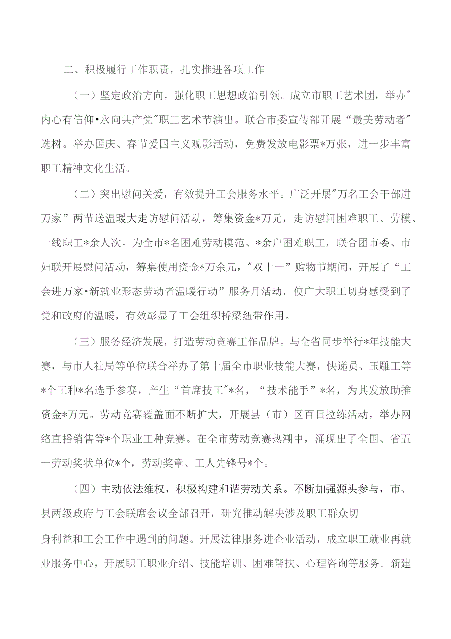 总工会2023年述职.docx_第2页