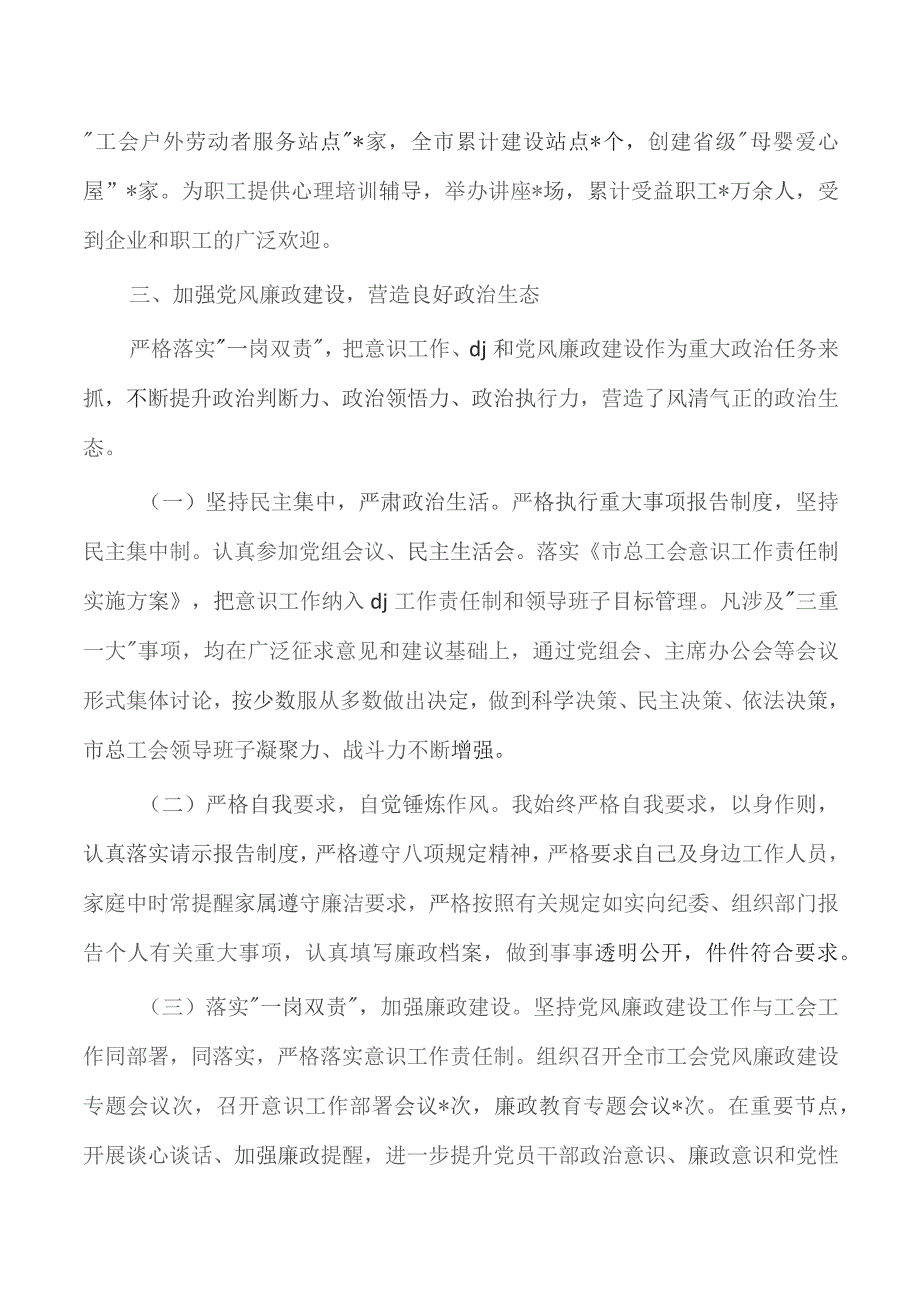 总工会2023年述职.docx_第3页