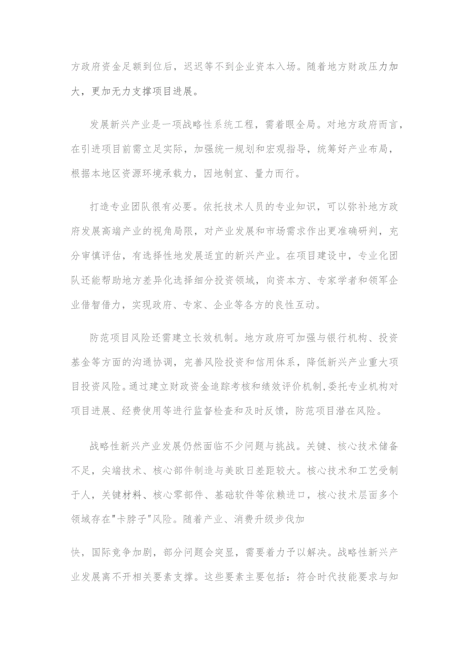 防患布局新兴产业风险心得体会座谈发言.docx_第2页