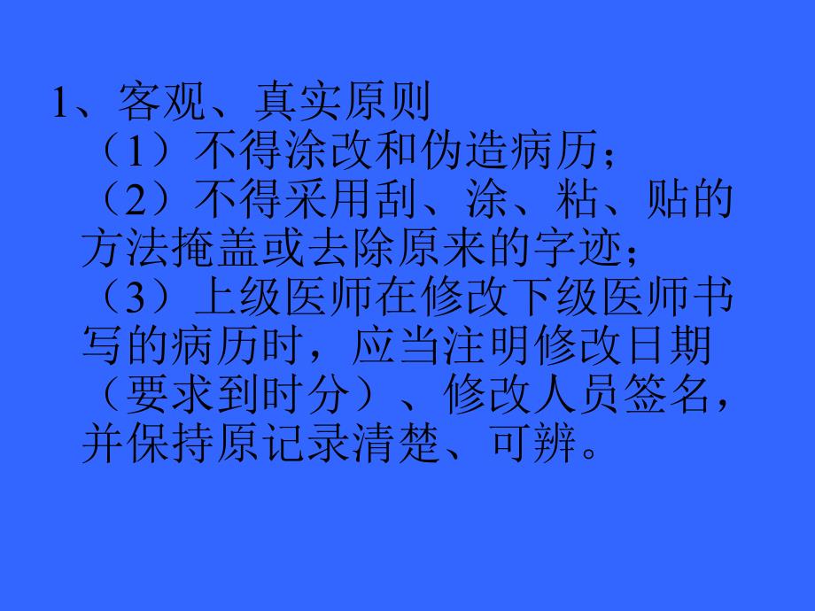 病历书写的基本要求和常见问题.ppt_第3页