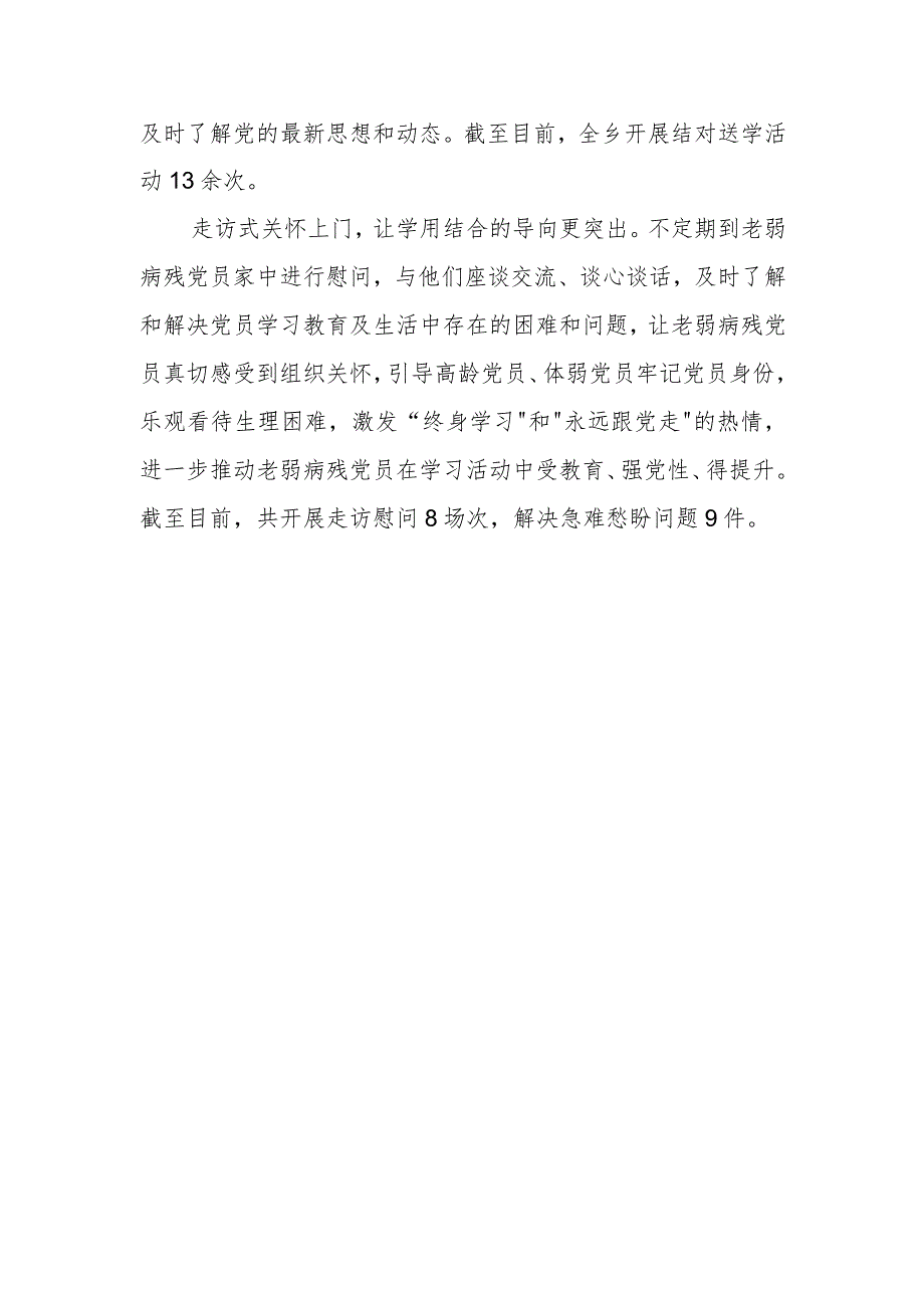 约巴乡老弱病残党员主题教育材料.docx_第2页