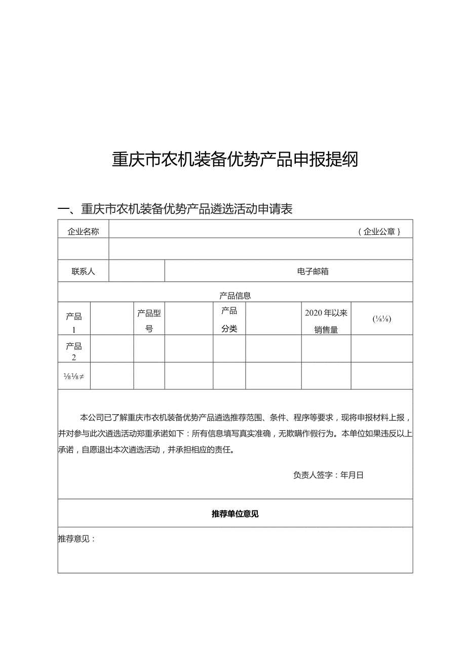 重庆市农机装备优势产品申报提纲.docx_第2页