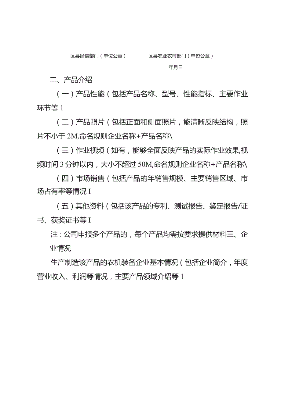 重庆市农机装备优势产品申报提纲.docx_第3页