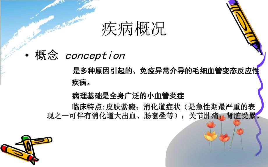 过敏性紫癜合并肠套叠.ppt_第2页