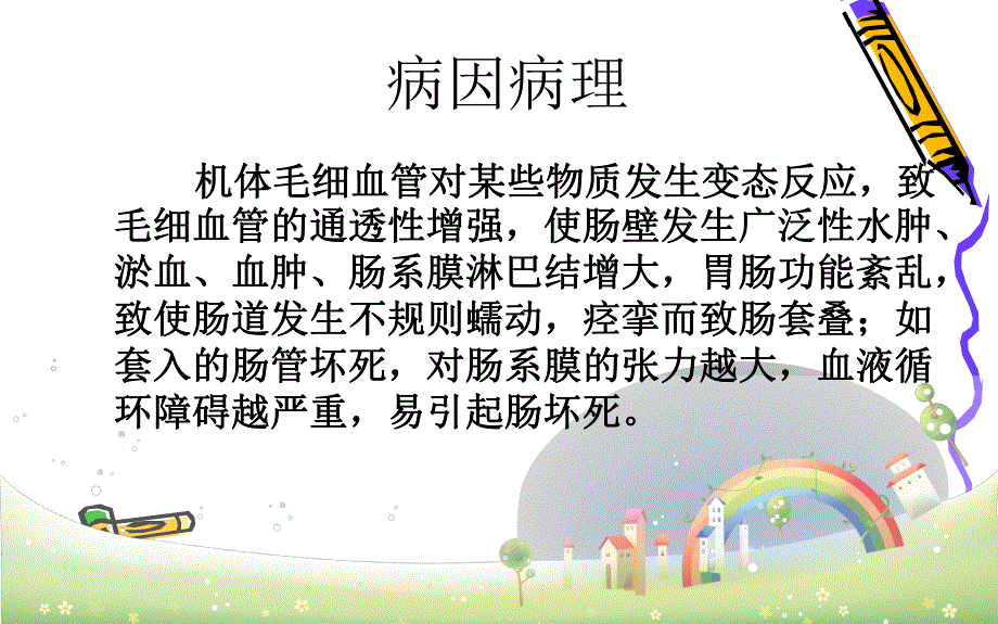 过敏性紫癜合并肠套叠.ppt_第3页