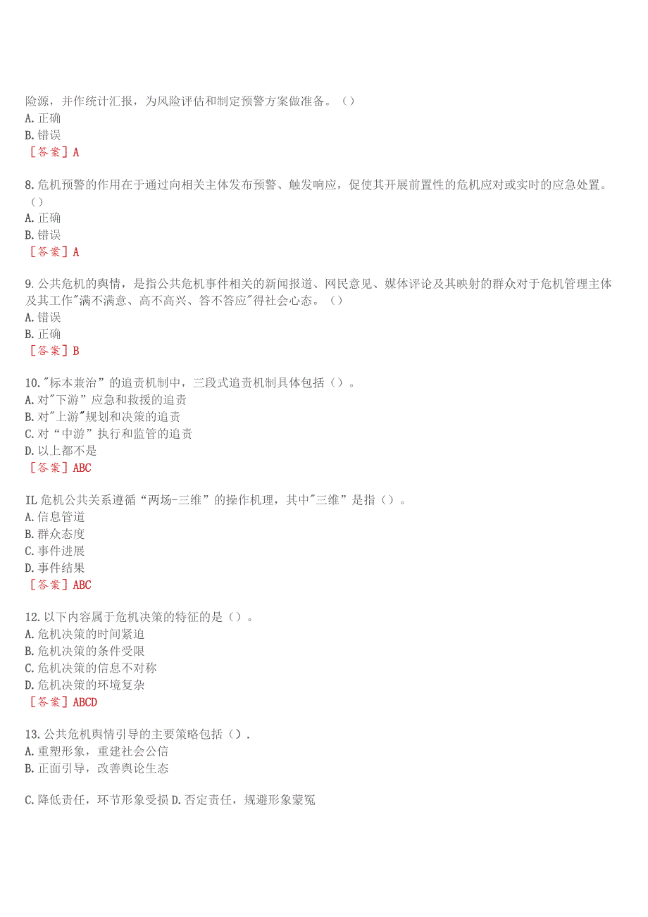 2023秋季学期国开河南电大本科《公共危机管理本》无纸化考试(作业练习1至3+我要考试)试题及答案.docx_第2页