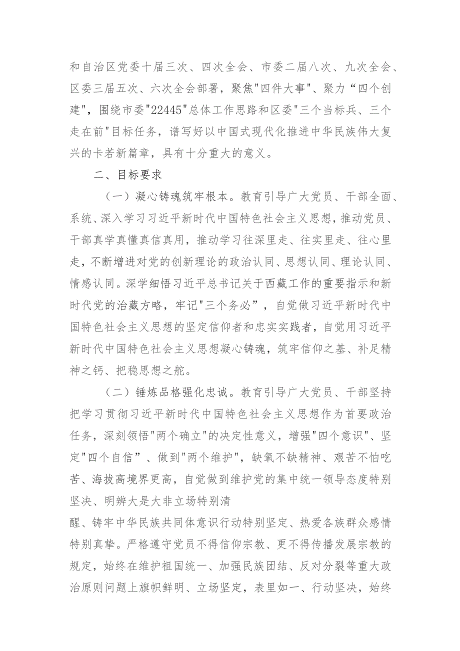 约巴乡主题教育实施方案.docx_第2页