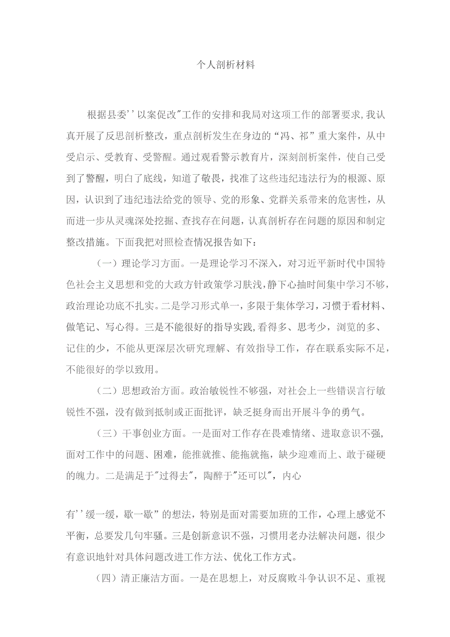 20232023年虞城县芒种桥乡违法违规占地案件以案为鉴以案促改个人剖析材料范文【18篇精选】供参考.docx_第3页