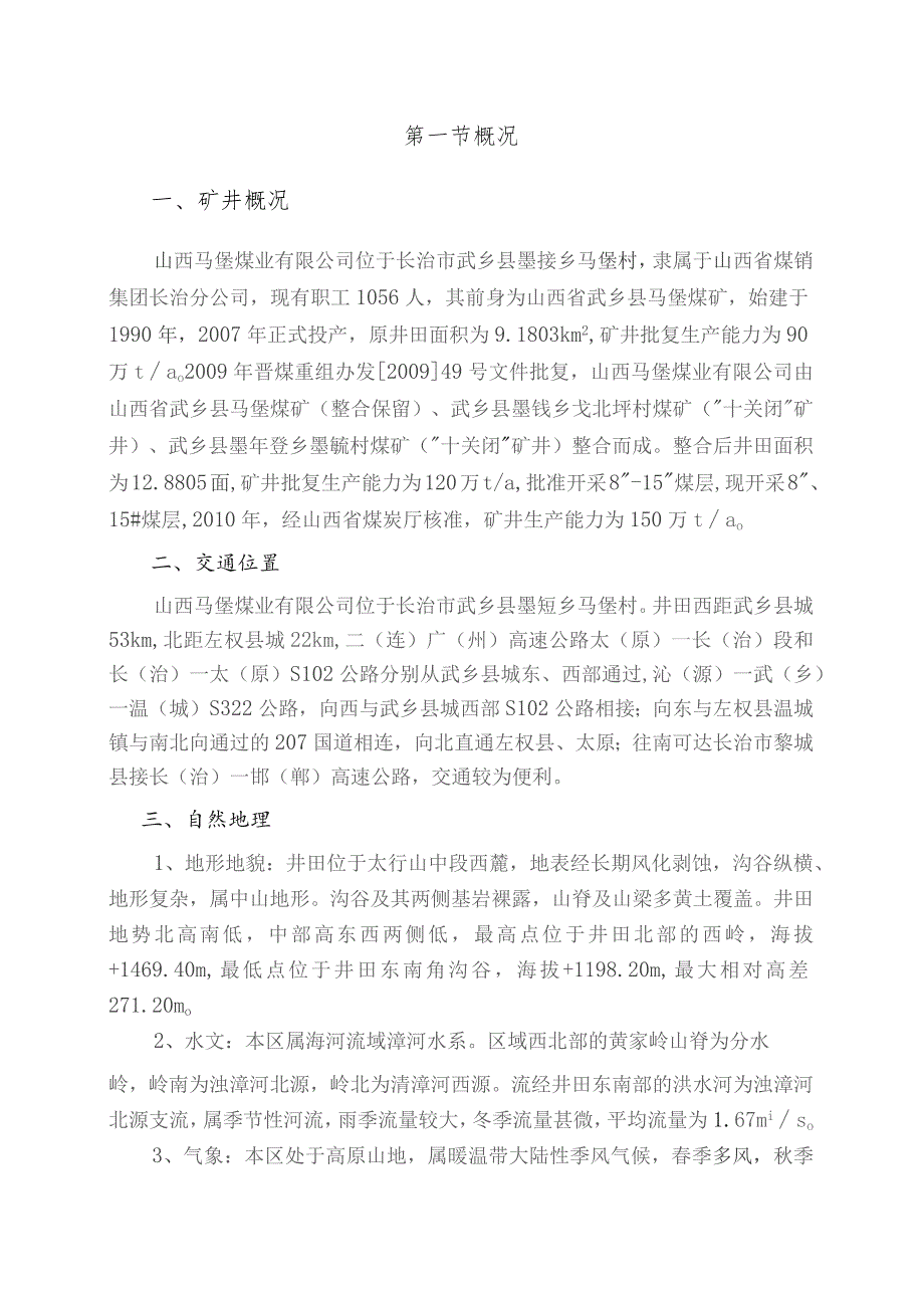 马堡矿井基本情况.docx_第2页