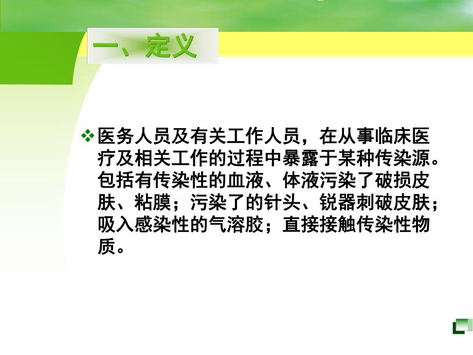 职业暴露丙肝与梅毒的预防用药.ppt_第3页