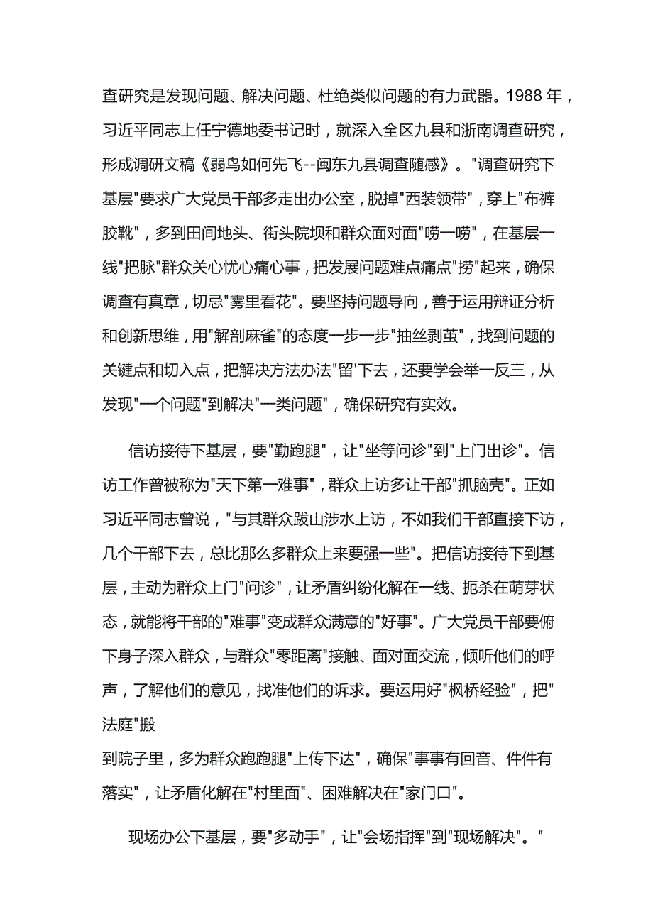 四下基层的启示和感悟5篇.docx_第2页