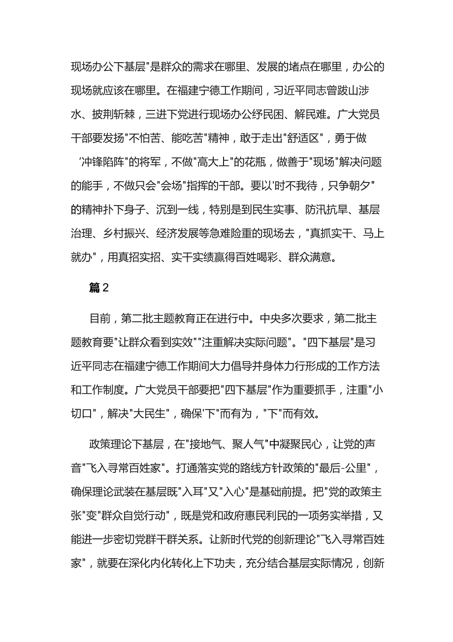 四下基层的启示和感悟5篇.docx_第3页