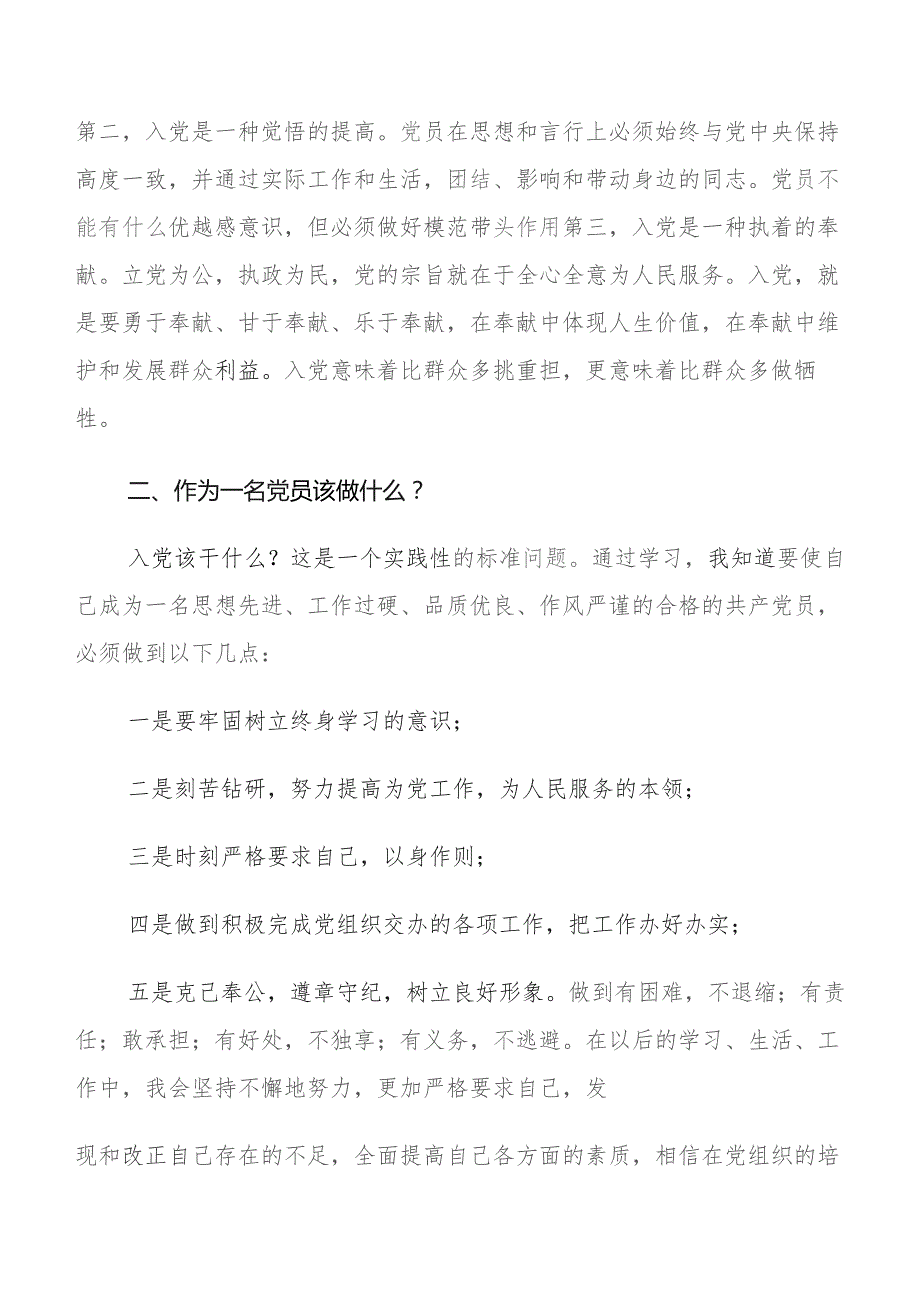 关于开展学习2023年集中教育三问过去学得怎么样现在干得怎么样,将来打算怎么办交流发言稿及心得体会8篇.docx_第2页